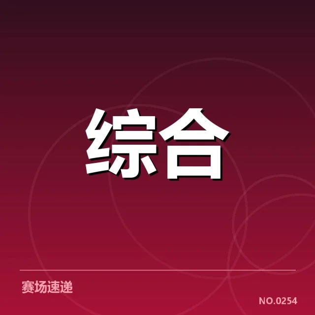已确认版权分配与俱乐部名单